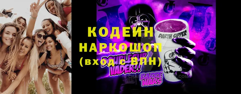 Кодеиновый сироп Lean Purple Drank  дарнет шоп  Пошехонье 